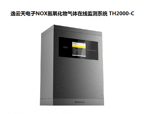 摩登4NOX氮氧化物气体在线监测系统TH2000-C.png